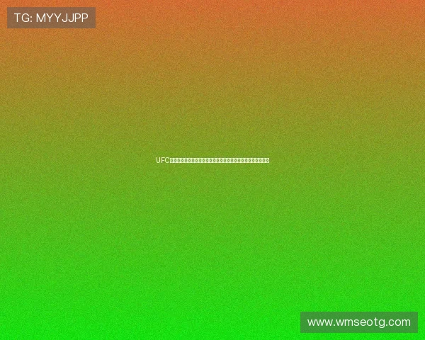 UFC赛事高清无插件直播在线观看完整指南让你不错过任何精彩时刻